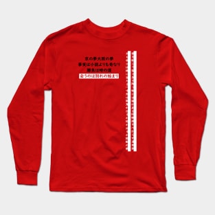 Kotowaza Long Sleeve T-Shirt